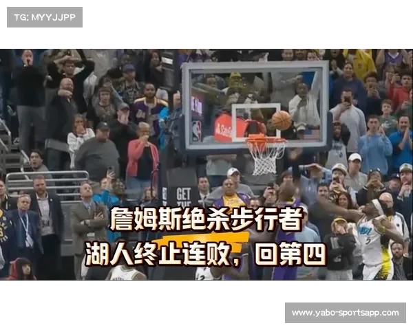 裁判报告曝光湖人步行者关键漏判 詹姆斯补篮绝杀力保胜利避免四连败