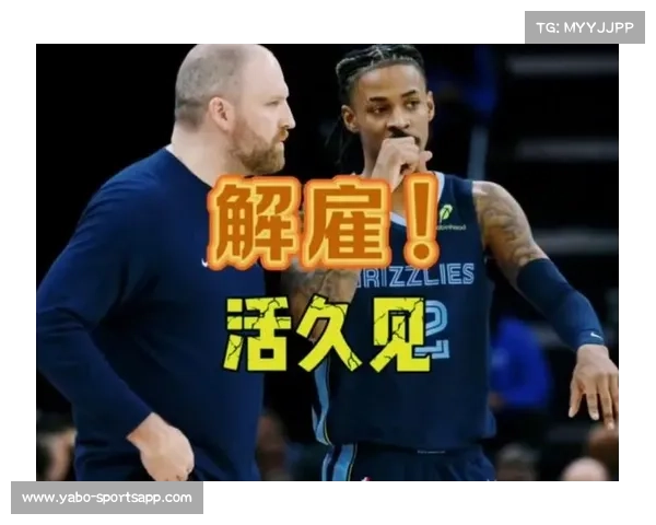 灰熊队正式宣布解雇主教练詹金斯 球队进入新一轮重建阶段 灰熊队正式宣布解雇主教练詹金斯 球队进入新一轮重建阶段