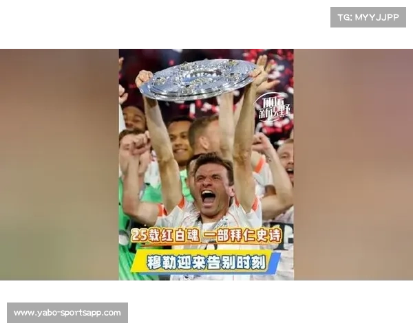 主场告别战:泪水与欢呼交织的告别时刻 主场告别战:泪水与欢呼交织的告别时刻