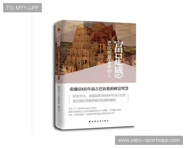 极富魅力的人生智慧与财富积累的实践指南