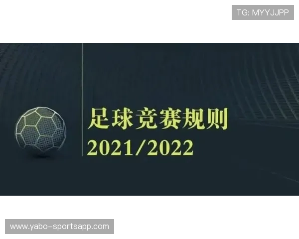 新2足球最新赛事动态解析与全方位战略指南 新2足球最新赛事动态解析与全方位战略指南